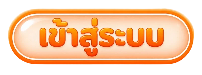 ทางเข้า PG688 สำหรับเข้าสู่ระบบอย่างปลอดภัย
